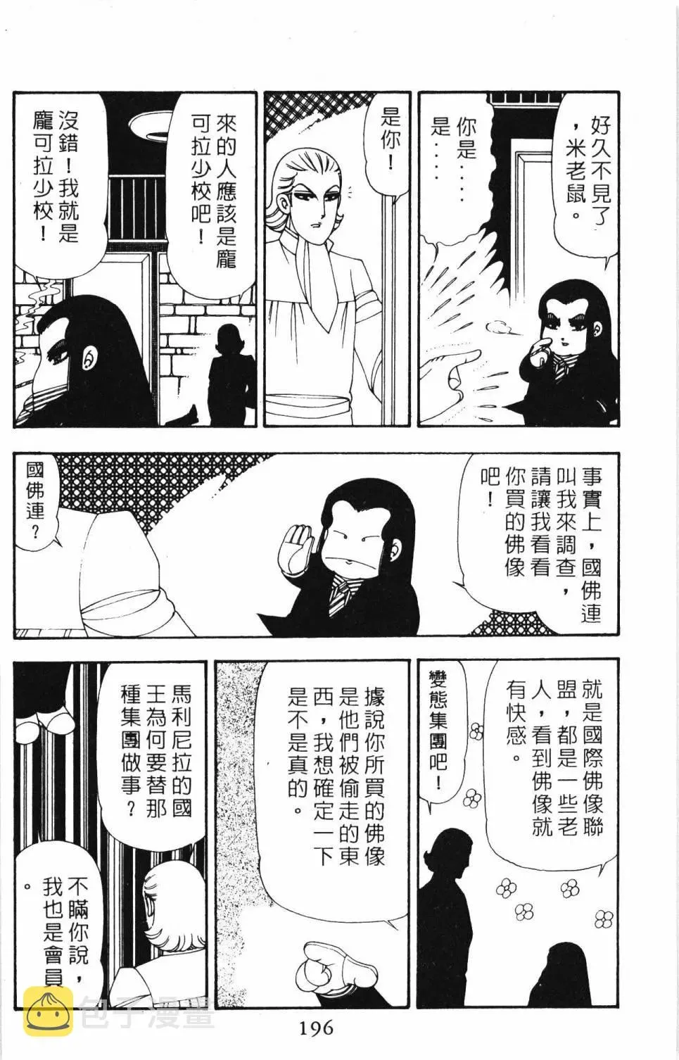 帕塔利洛! 第20卷 第202页