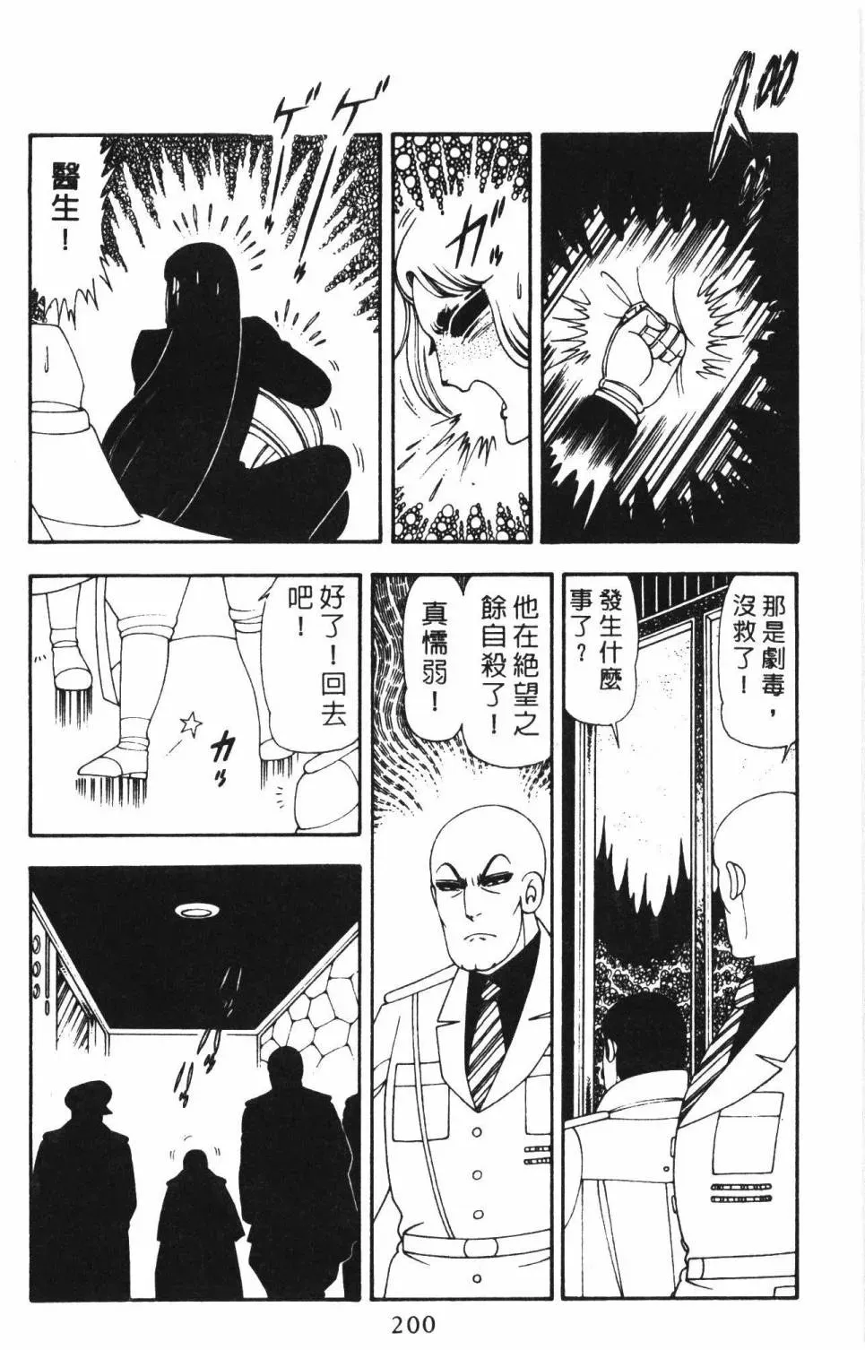 帕塔利洛! 第16卷 第206页