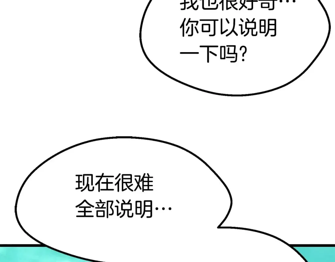 拔剑九亿次 第163话 解开诅咒的办法 第207页