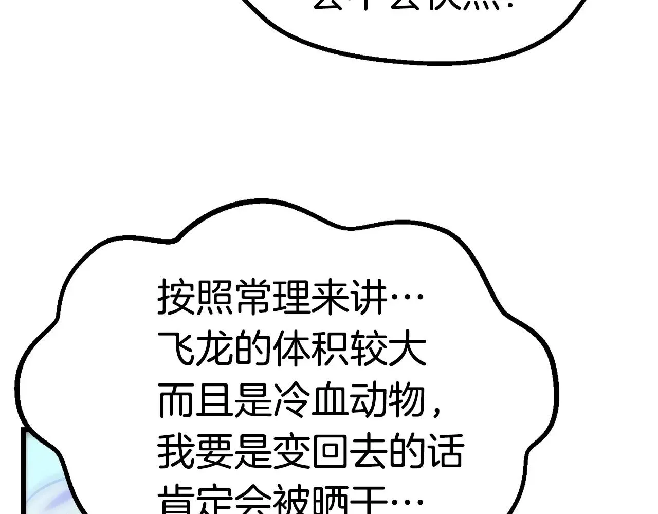 拔剑九亿次 第106话 消失的城市 第207页