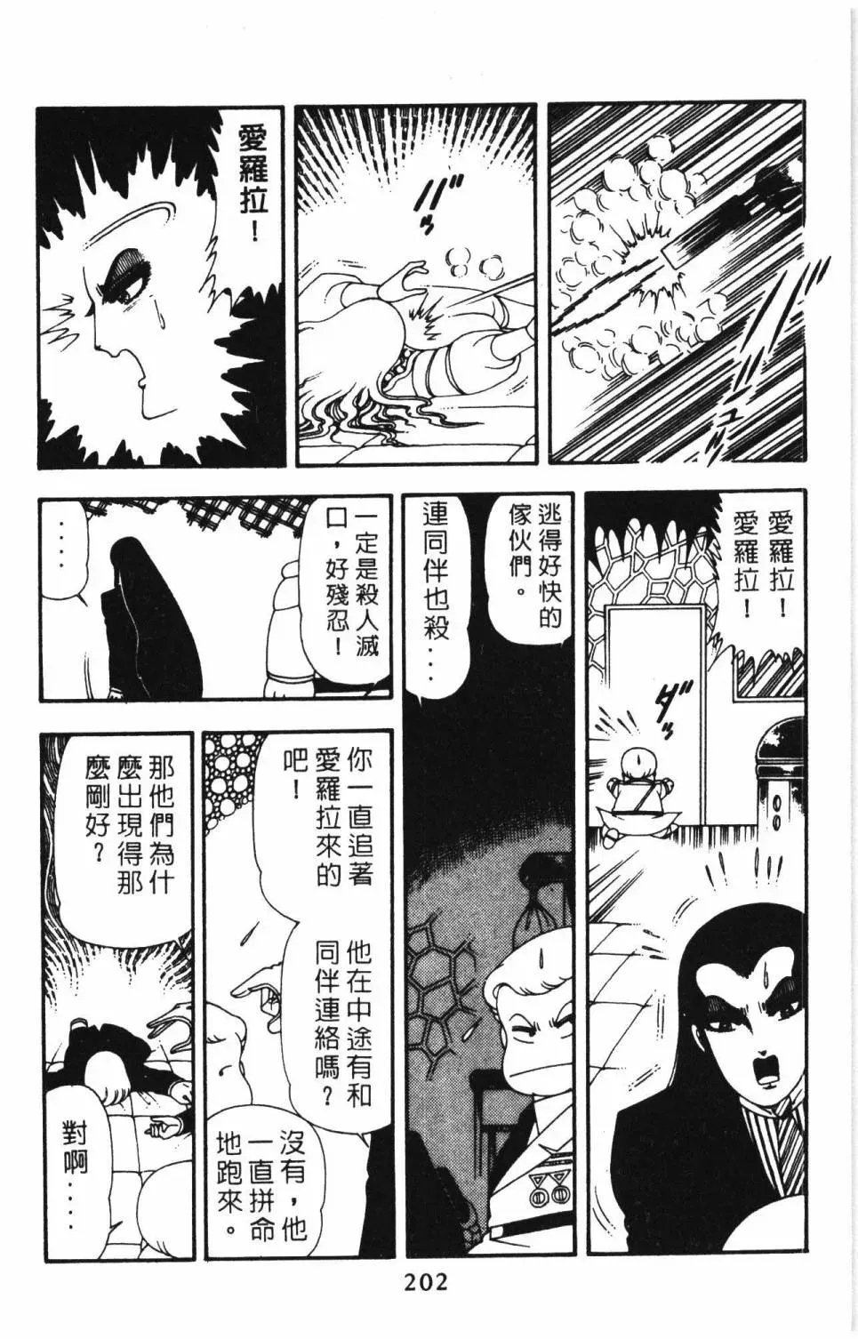 帕塔利洛! 第14卷 第208页