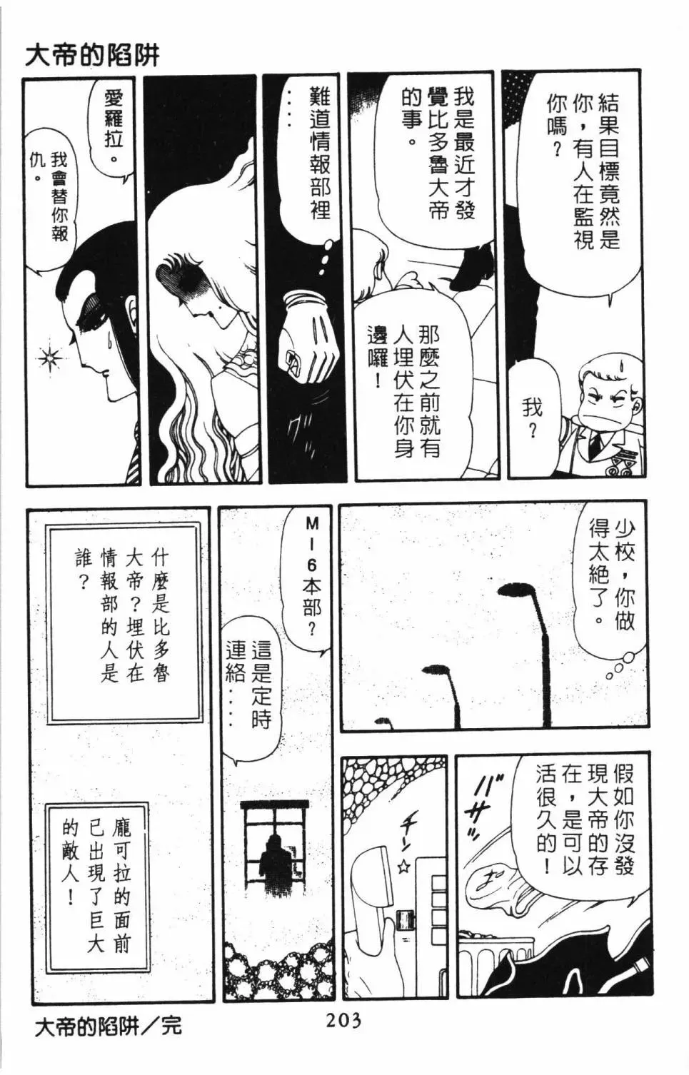 帕塔利洛! 第14卷 第209页