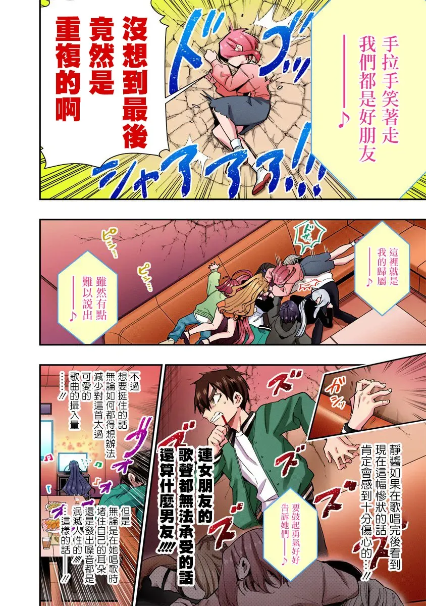 超超超超喜欢你的一百个女孩子 第38话全彩版 第21页