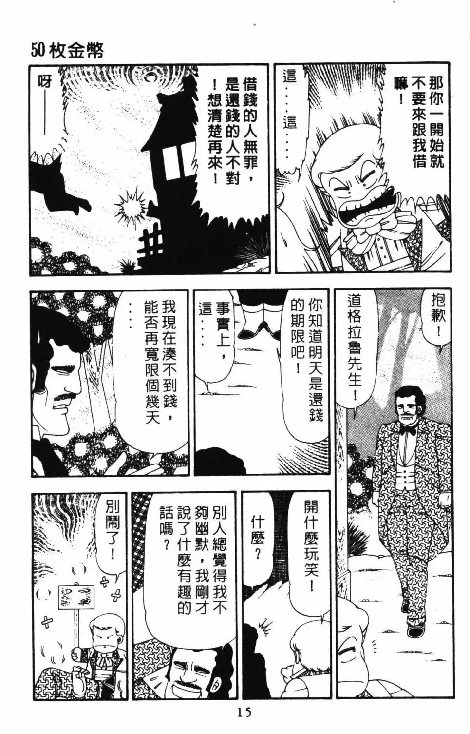 帕塔利洛! 第21卷 第21页