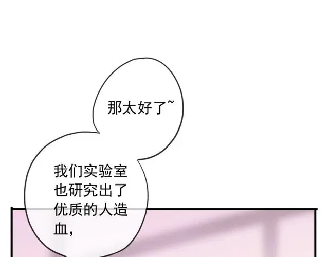 甜美的咬痕 守护篇 第46话 超级惊喜 第21页