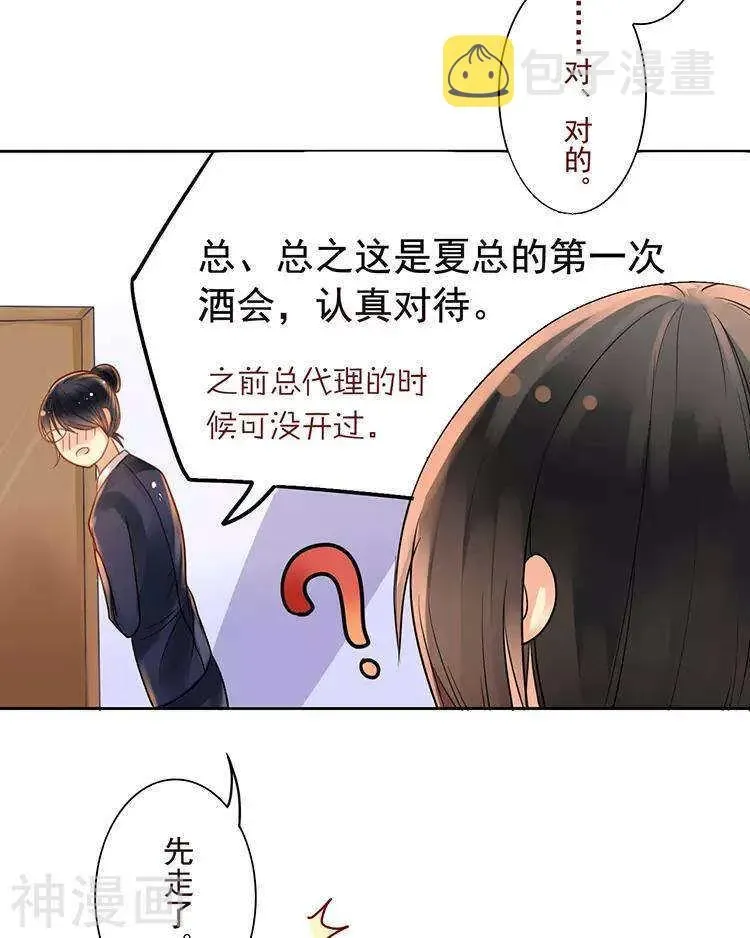 总裁想静静 第37话 我只要站在身后就好 第21页