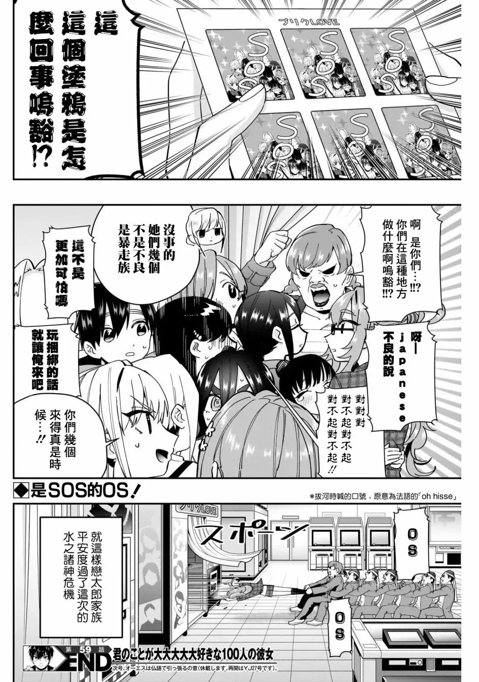 超超超超喜欢你的一百个女孩子 第48话 第21页