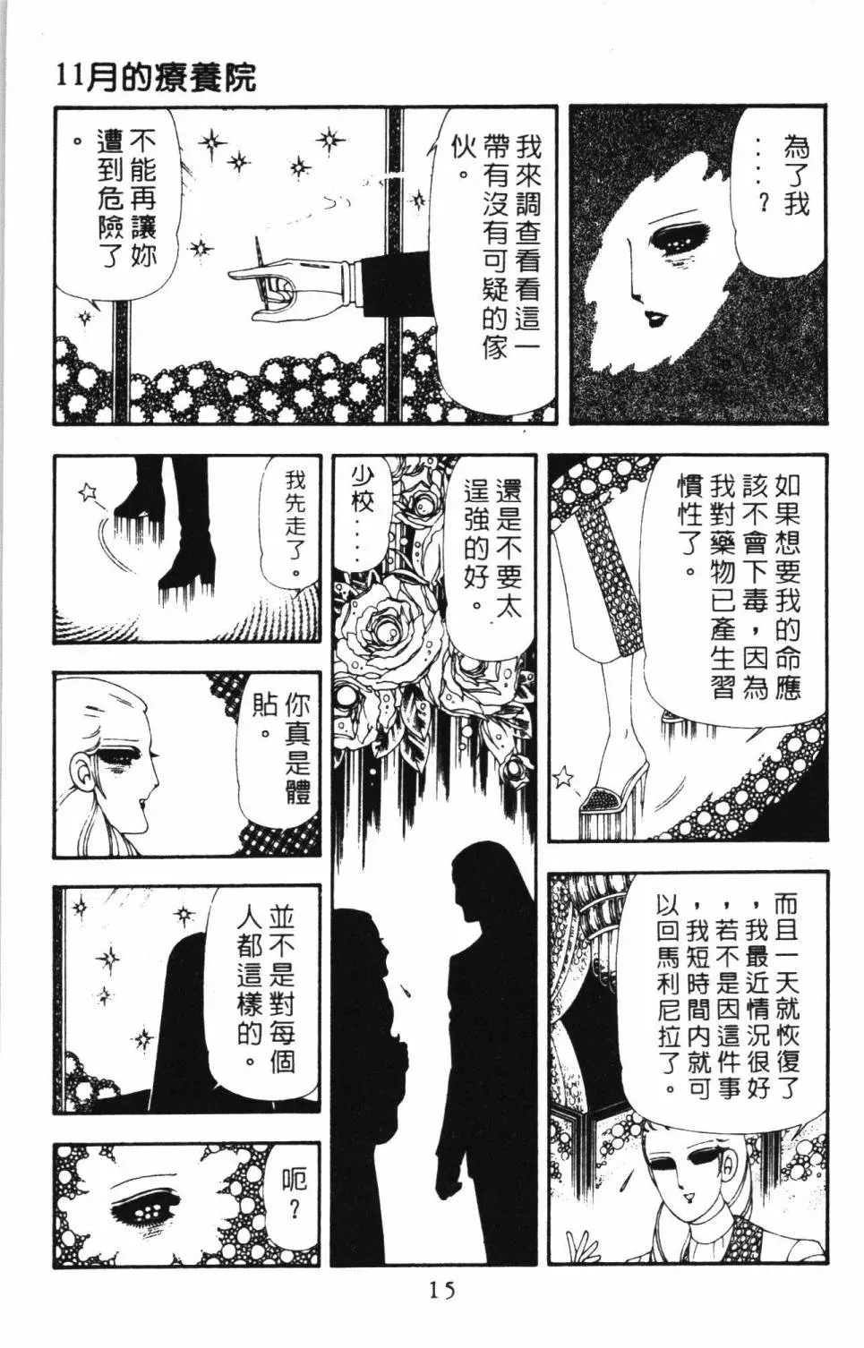 帕塔利洛! 第17卷 第21页