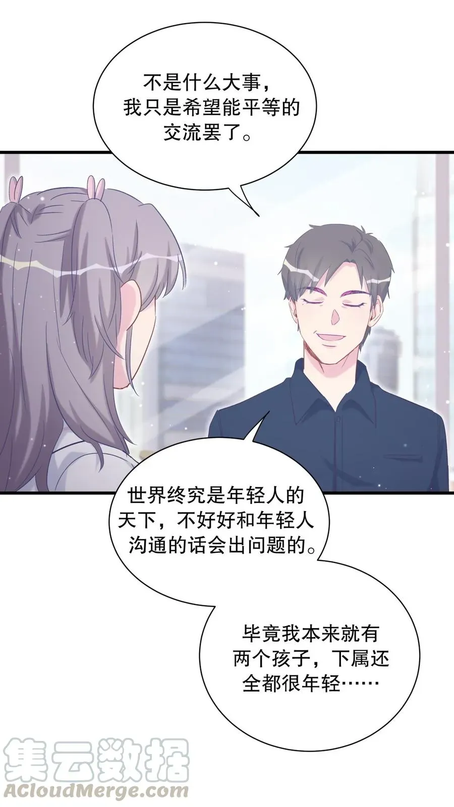 我的未婚夫候选人 第70话 栾羽很好的长大了 第21页