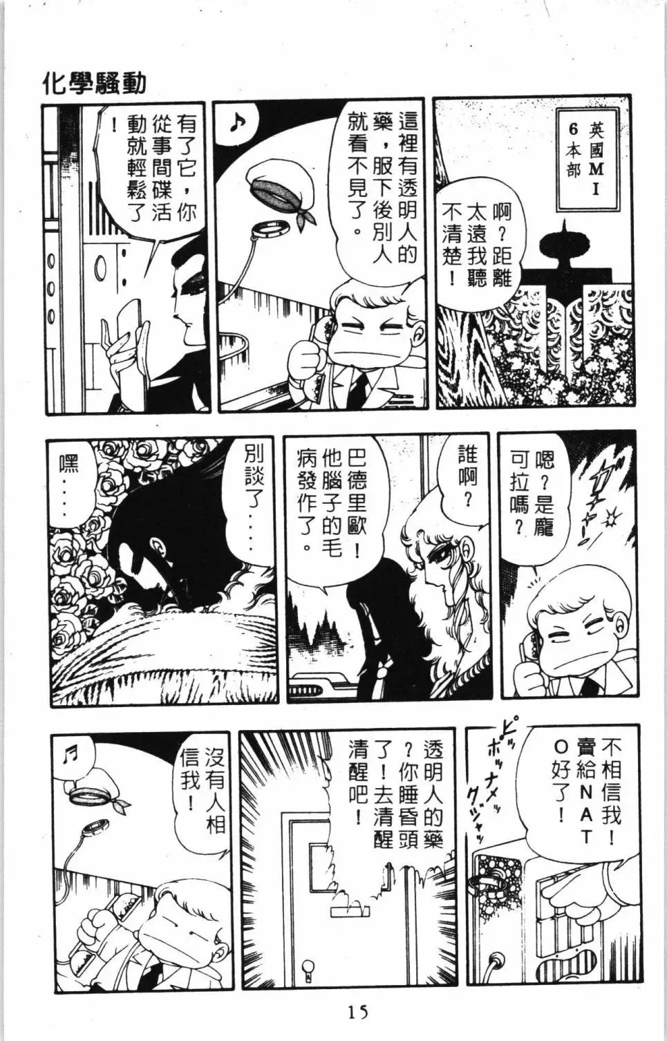 帕塔利洛! 第07卷 第21页