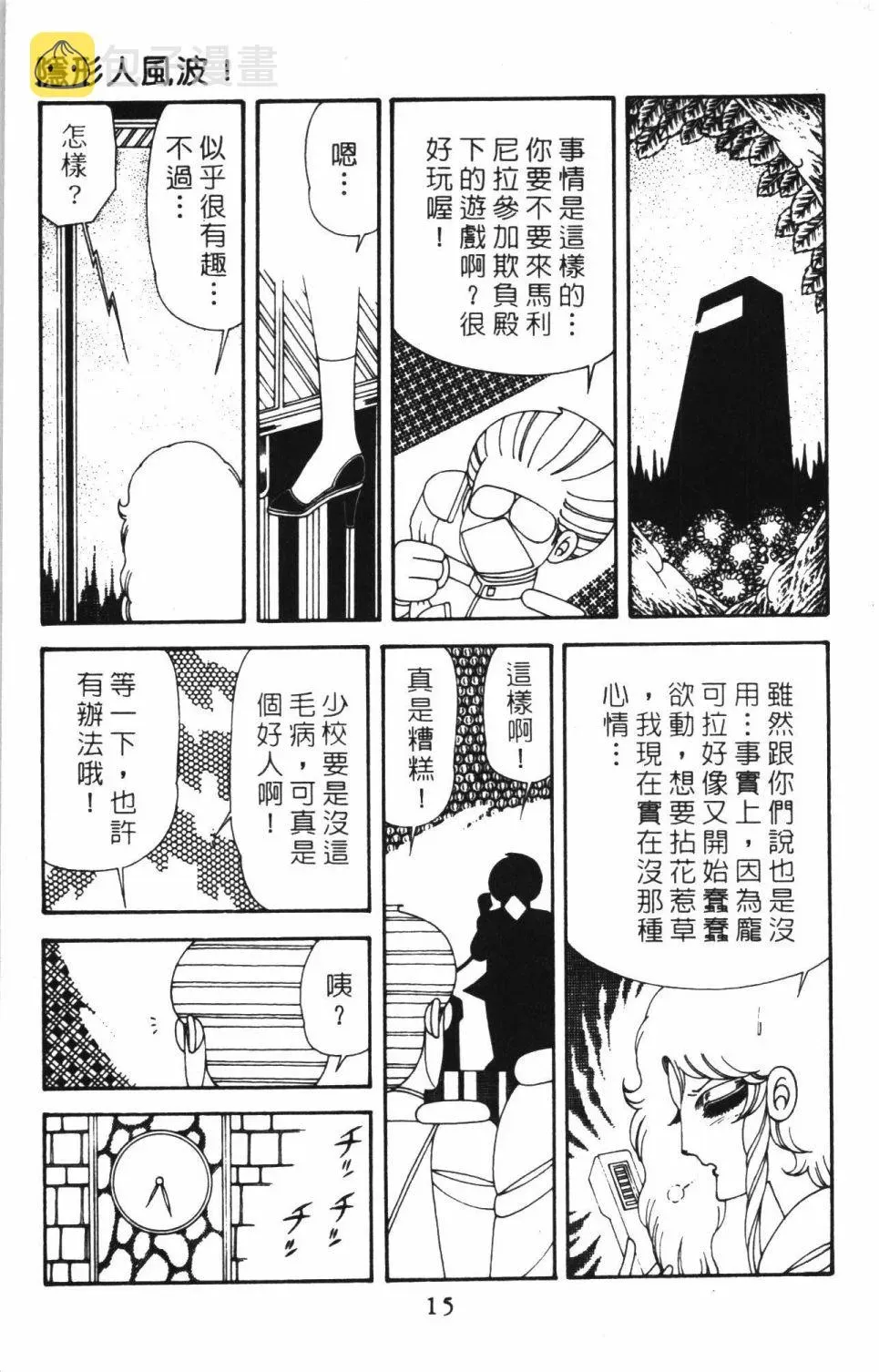 帕塔利洛! 第41卷 第21页