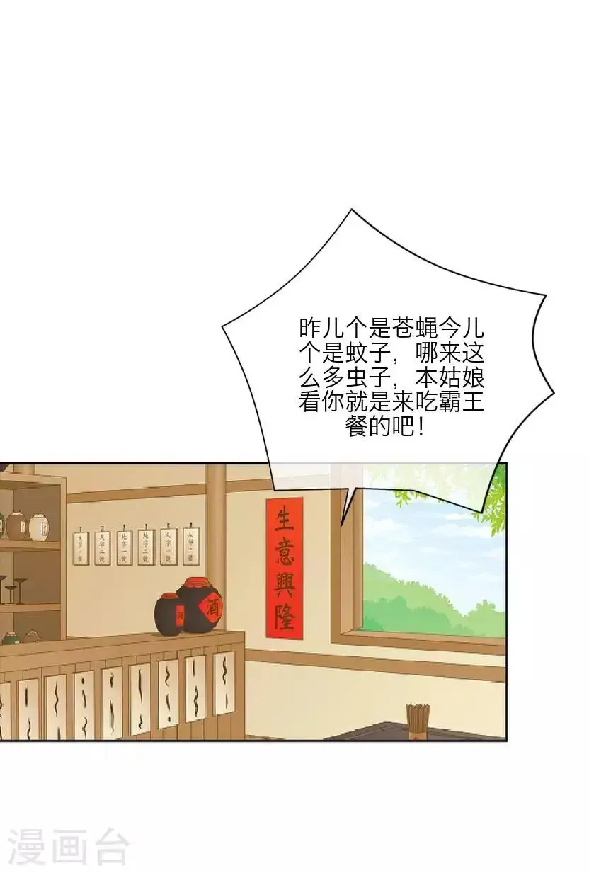 君与妾 番外 终章 第21页