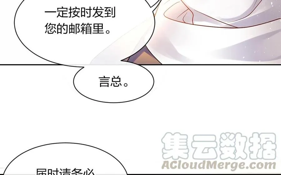 总裁想静静 第146话 礼物 第21页