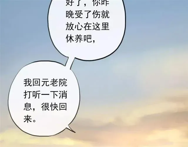 甜美的咬痕 誓约篇 第18话 彼此的抉择 第21页