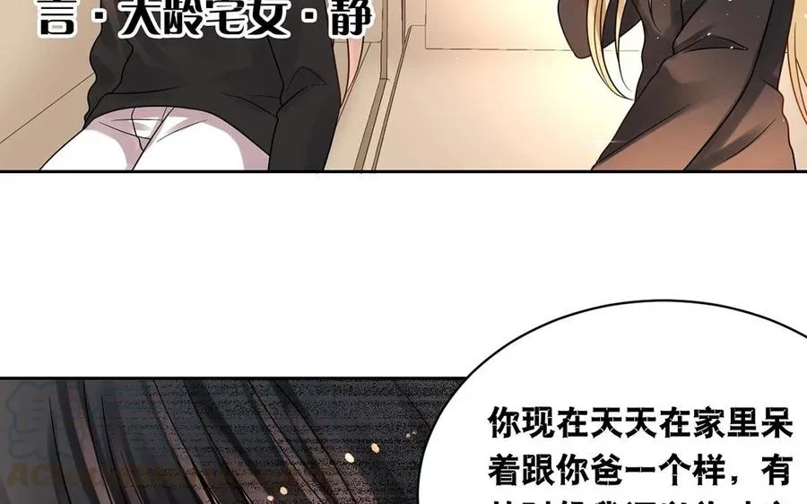 总裁想静静 第141话 新的工作 第21页