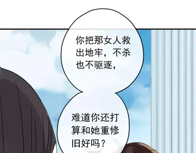 甜美的咬痕 第55话 我爱你 第21页