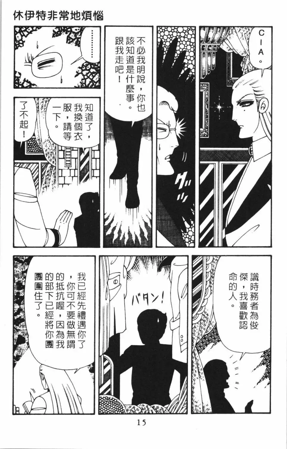 帕塔利洛! 第38卷 第21页