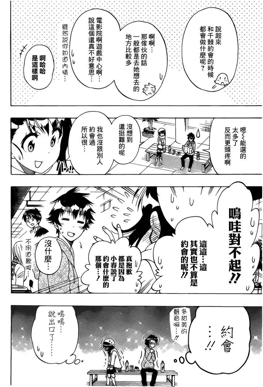 伪恋 165话 第21页