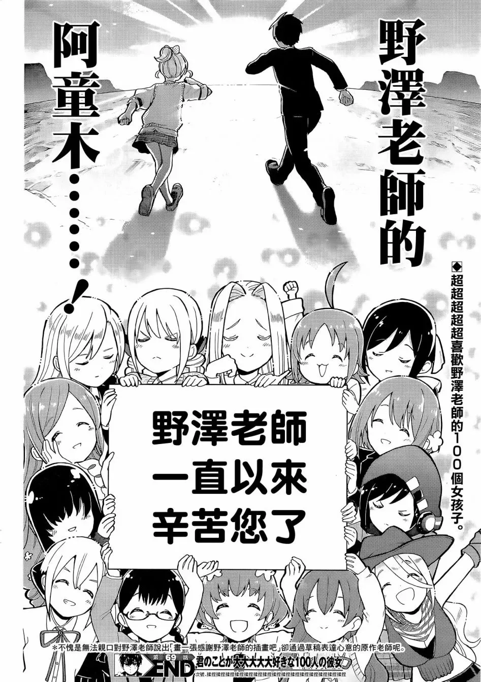 超超超超喜欢你的一百个女孩子 第69话 第21页