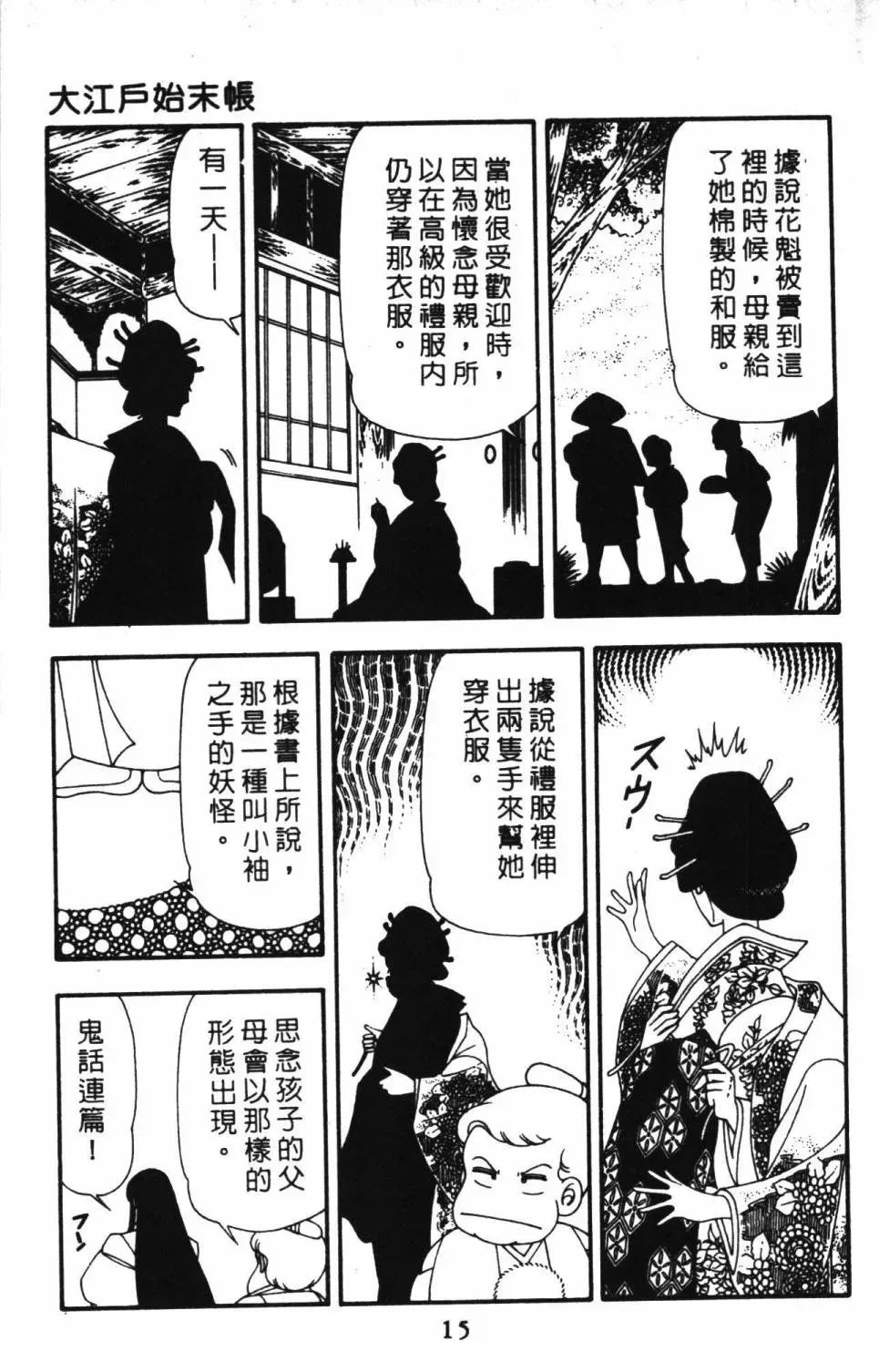 帕塔利洛! 第13卷 第21页