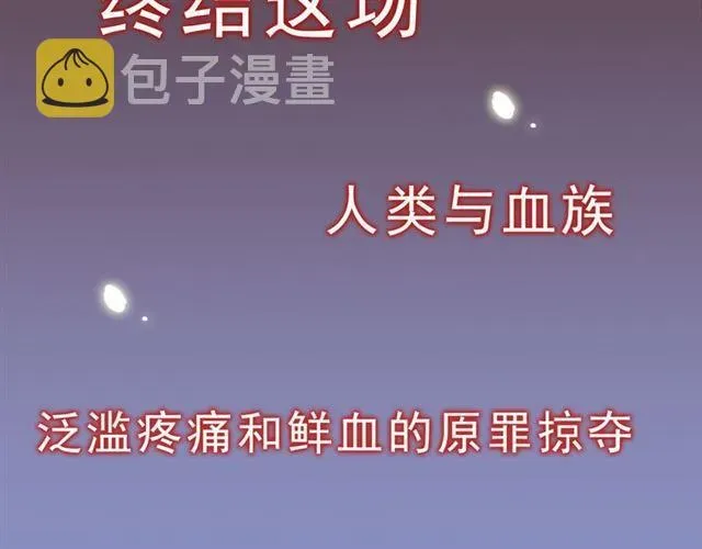 甜美的咬痕 第三季-概念序章 第21页