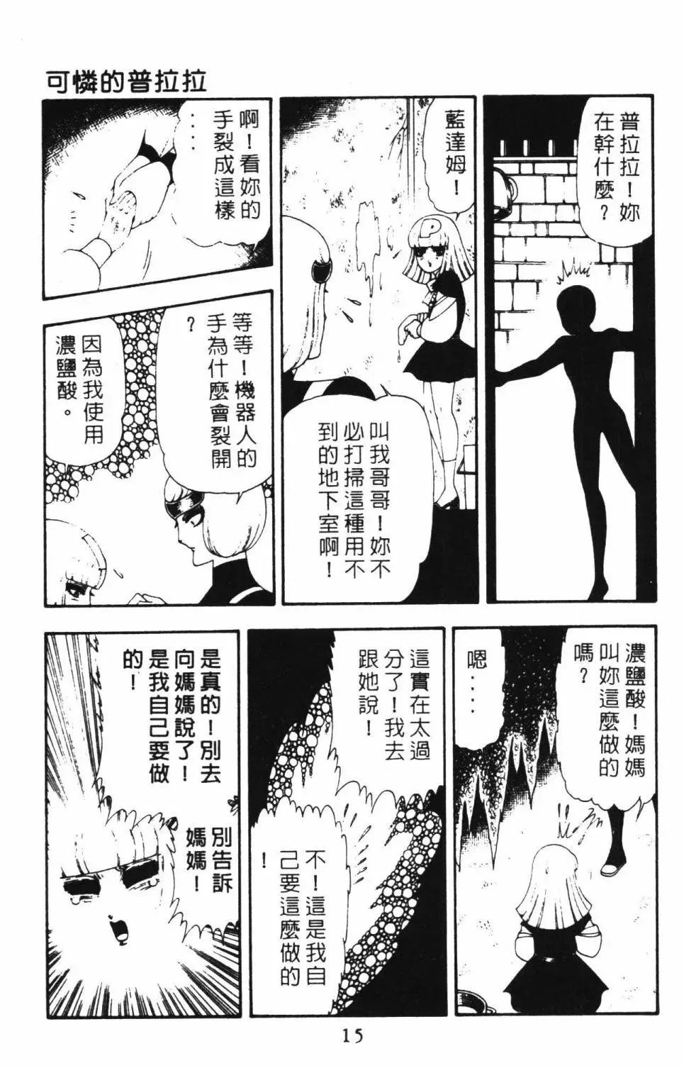 帕塔利洛! 第16卷 第21页