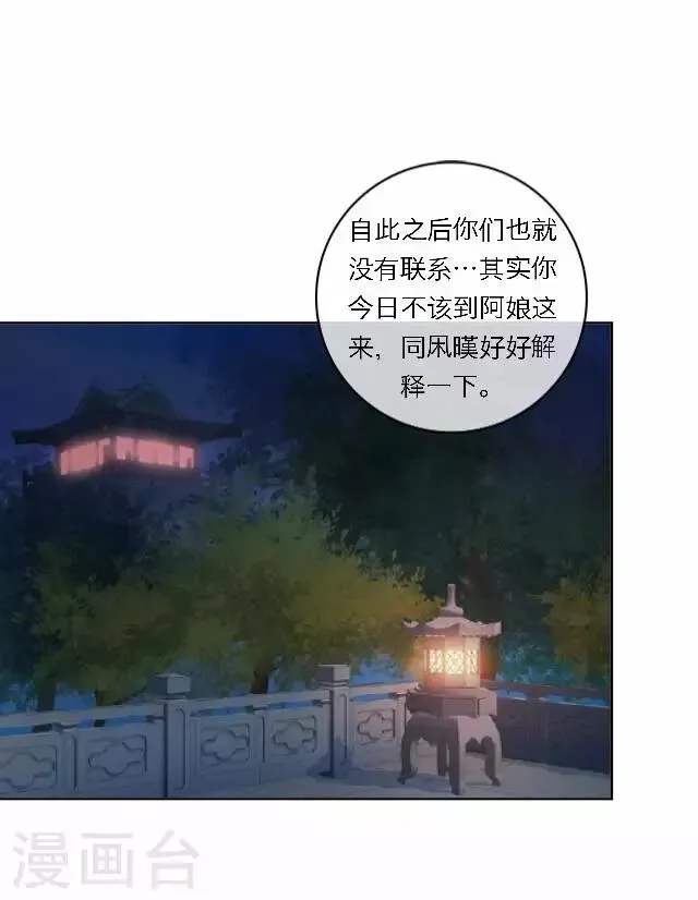 君与妾 第34话 吃醋 第21页