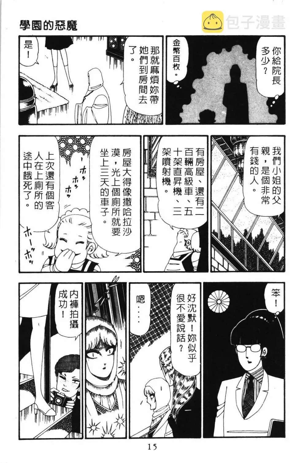 帕塔利洛! 第23卷 第21页