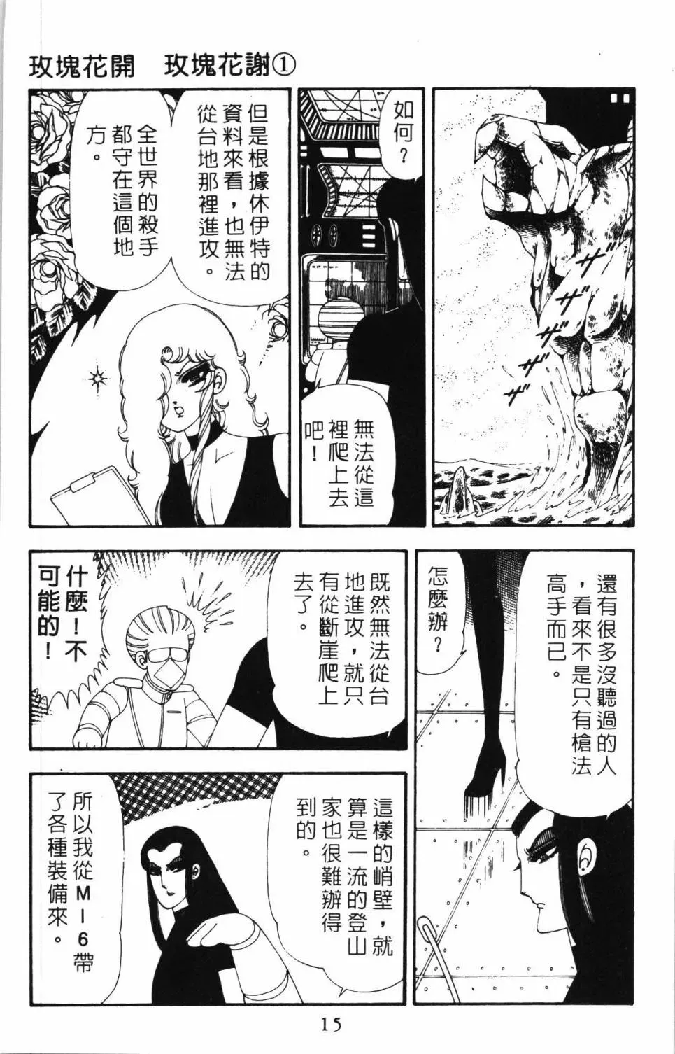 帕塔利洛! 第19卷 第21页