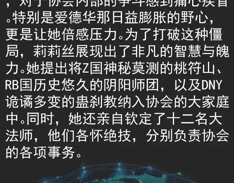 高等灵魂 专题 十二大法师 第21页