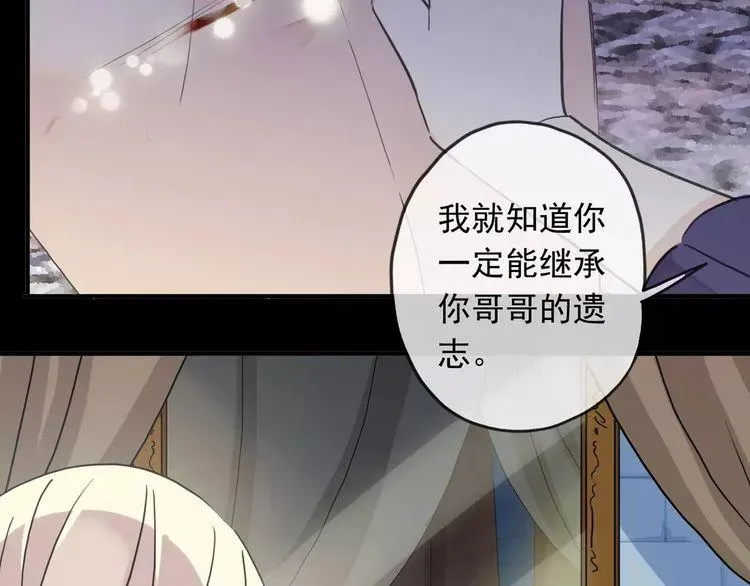 甜美的咬痕 第44话 我会帮你的… 第21页