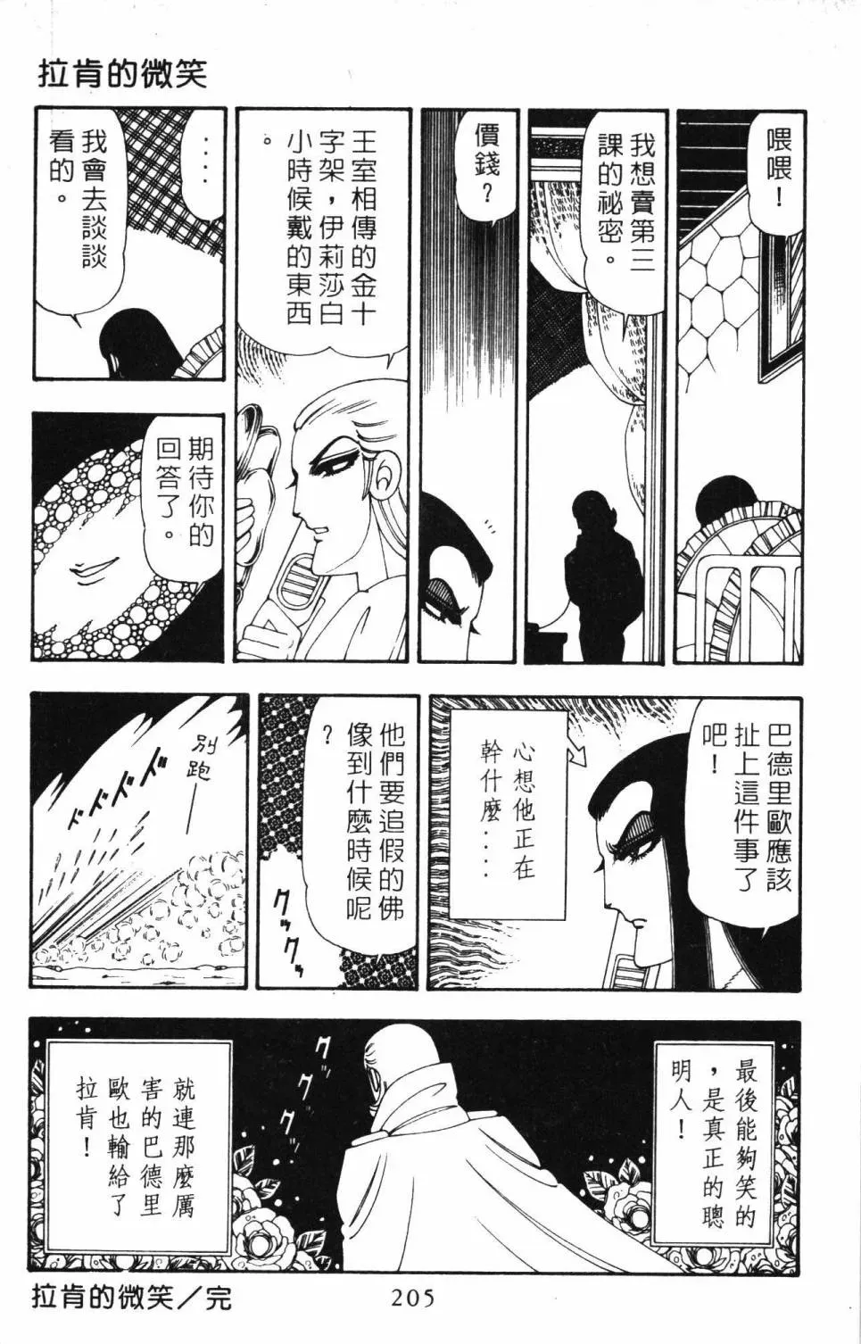 帕塔利洛! 第20卷 第211页