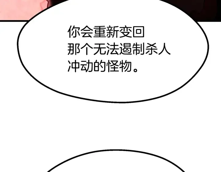 拔剑九亿次 第88话 注定的结局 第213页