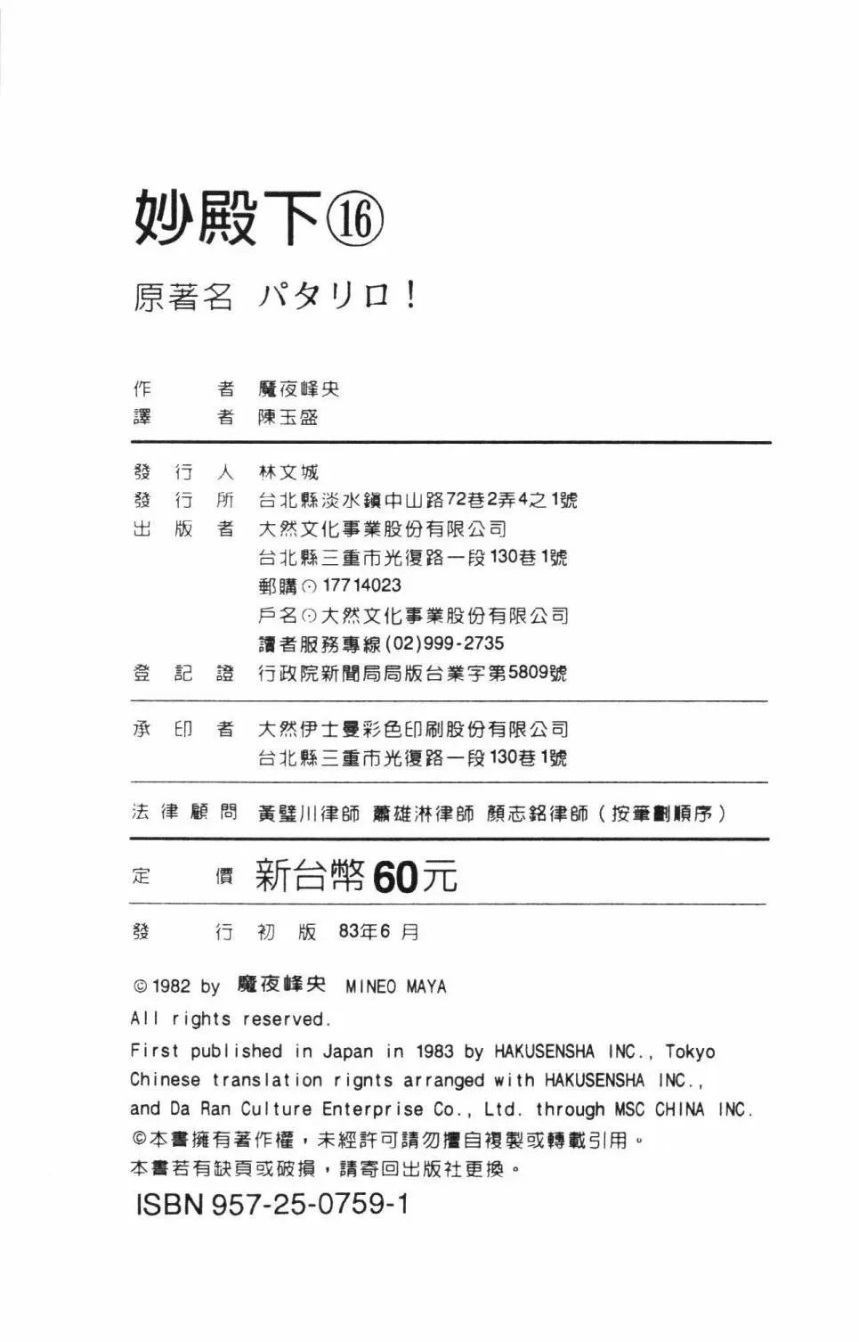 帕塔利洛! 第16卷 第213页