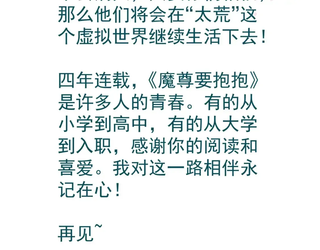 魔尊要抱抱 番外3 小狐狸篇\凤凰烛曰篇 第214页