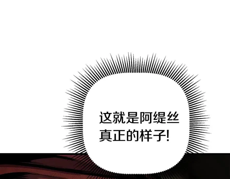 拔剑九亿次 第41话 化龙 第219页