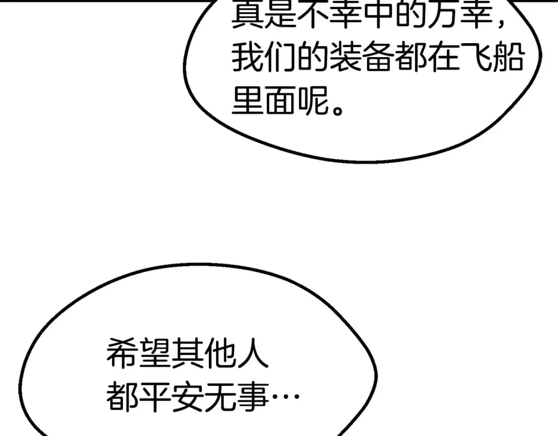 拔剑九亿次 第157话 古龙 第220页