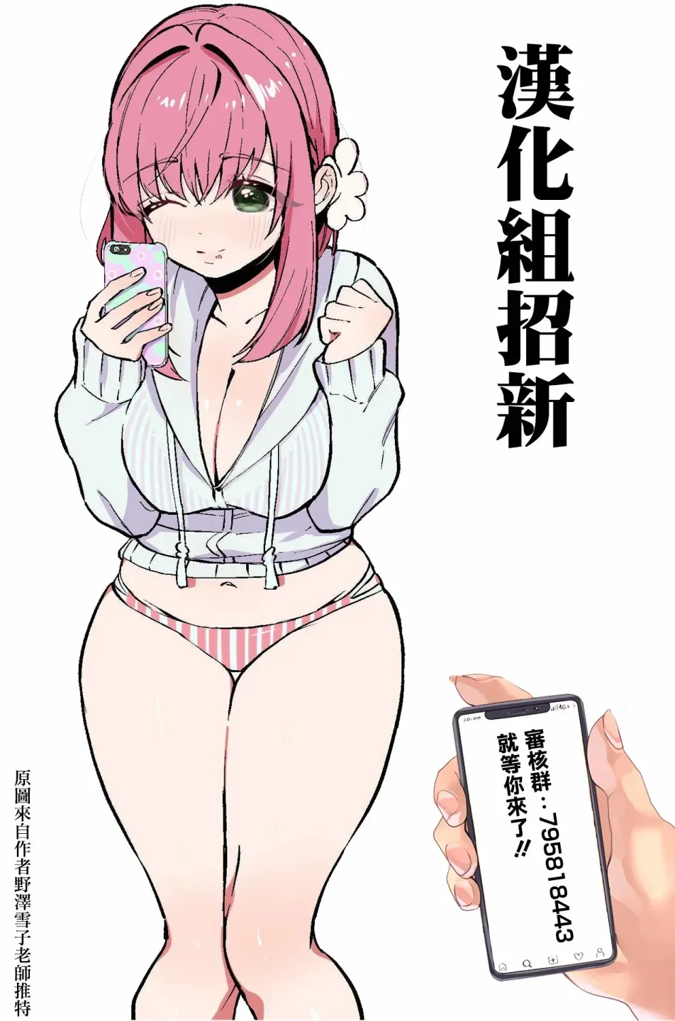 超超超超喜欢你的一百个女孩子 28话 第22页