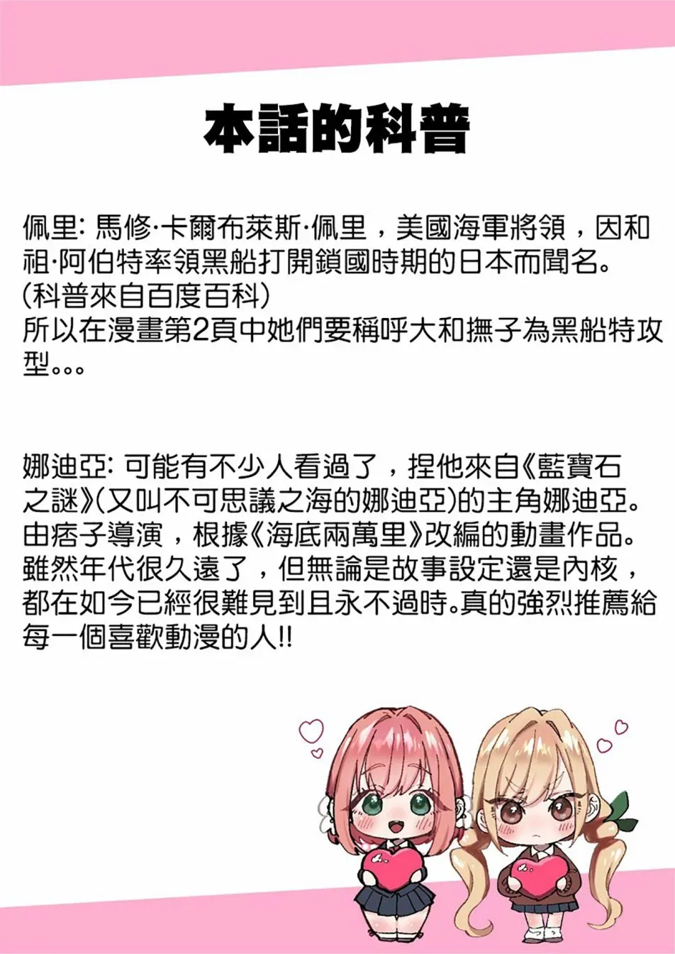 超超超超喜欢你的一百个女孩子 第46话 第22页