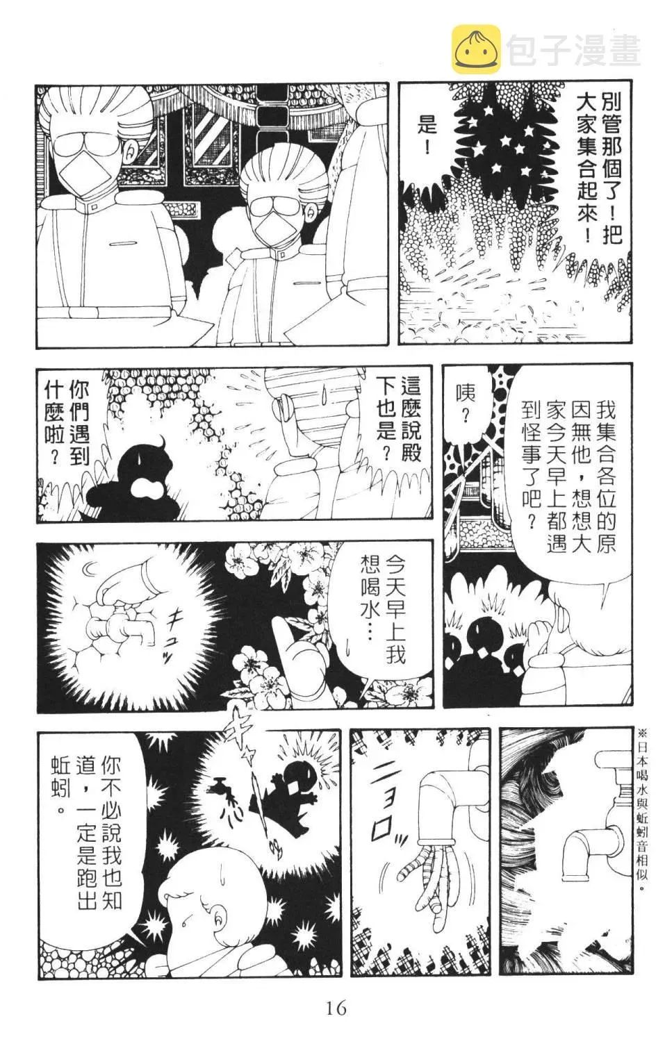 帕塔利洛! 第36卷 第22页