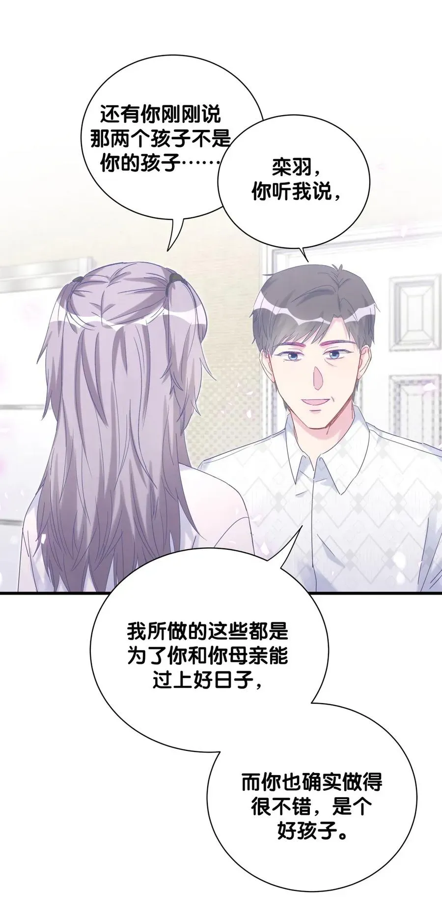 我的未婚夫候选人 第96话 我是她未婚夫 第22页