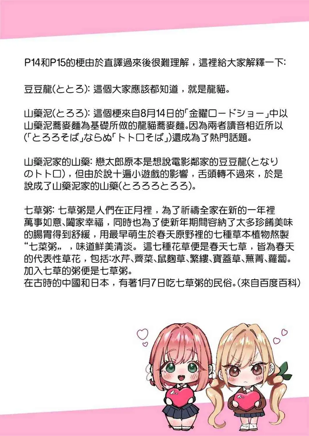 超超超超喜欢你的一百个女孩子 33话 第22页