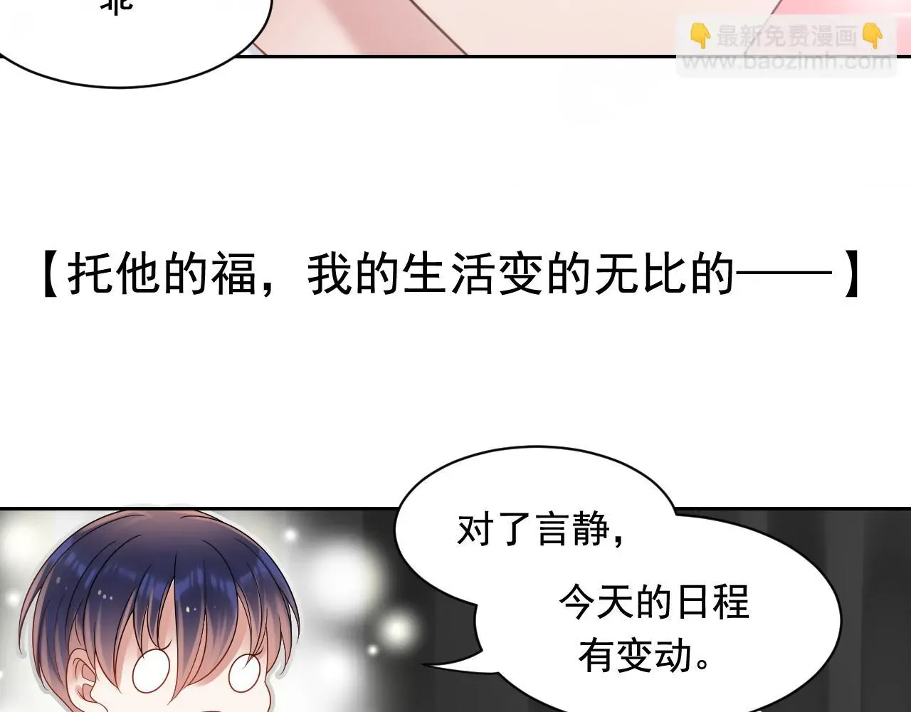 总裁想静静 第171话 番外爱豆夏与小助理 第22页