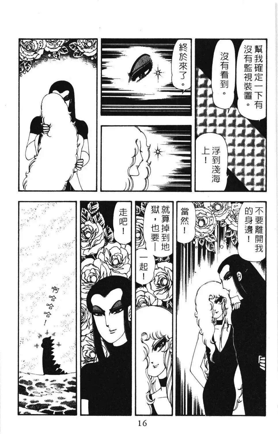 帕塔利洛! 第19卷 第22页