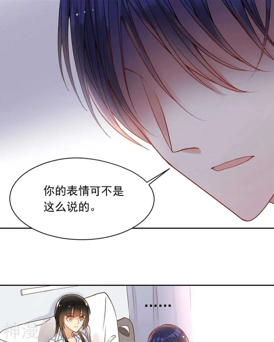 总裁想静静 第104话 惊觉 第22页