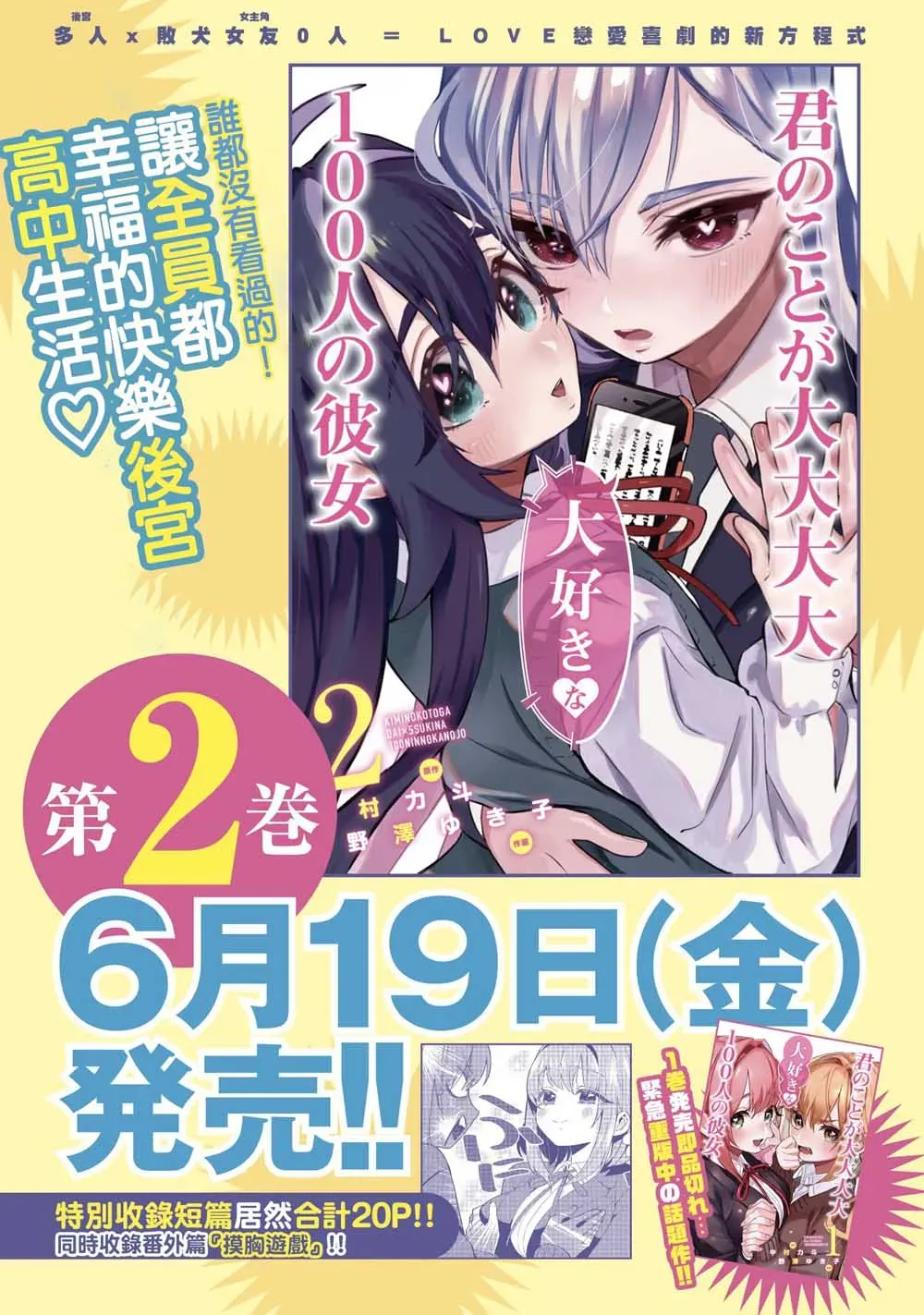 超超超超喜欢你的一百个女孩子 15话 第22页