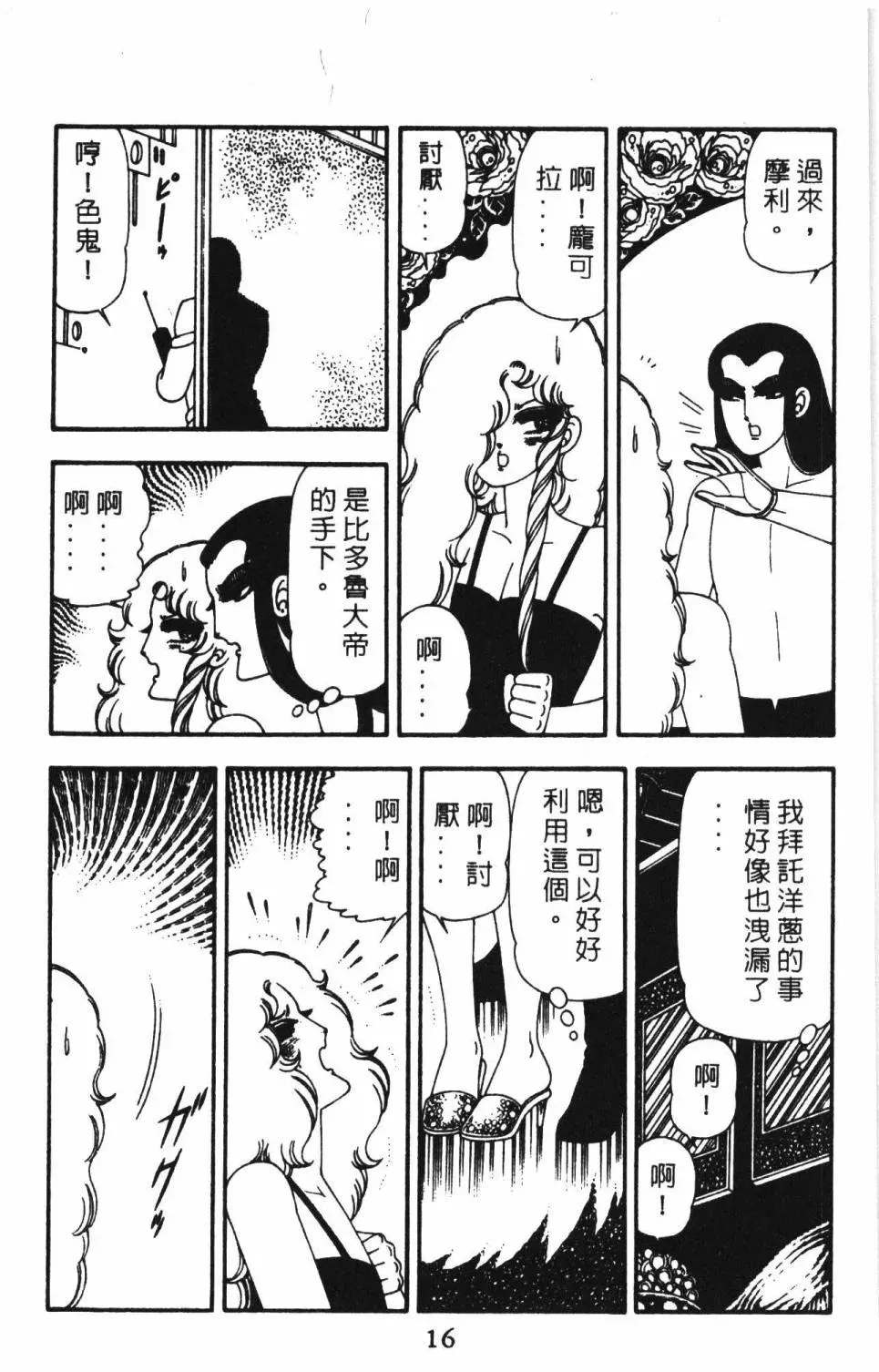 帕塔利洛! 第15卷 第22页