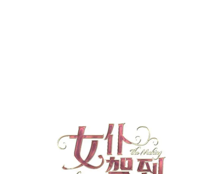 女仆驾到 第16话 舞会 第22页