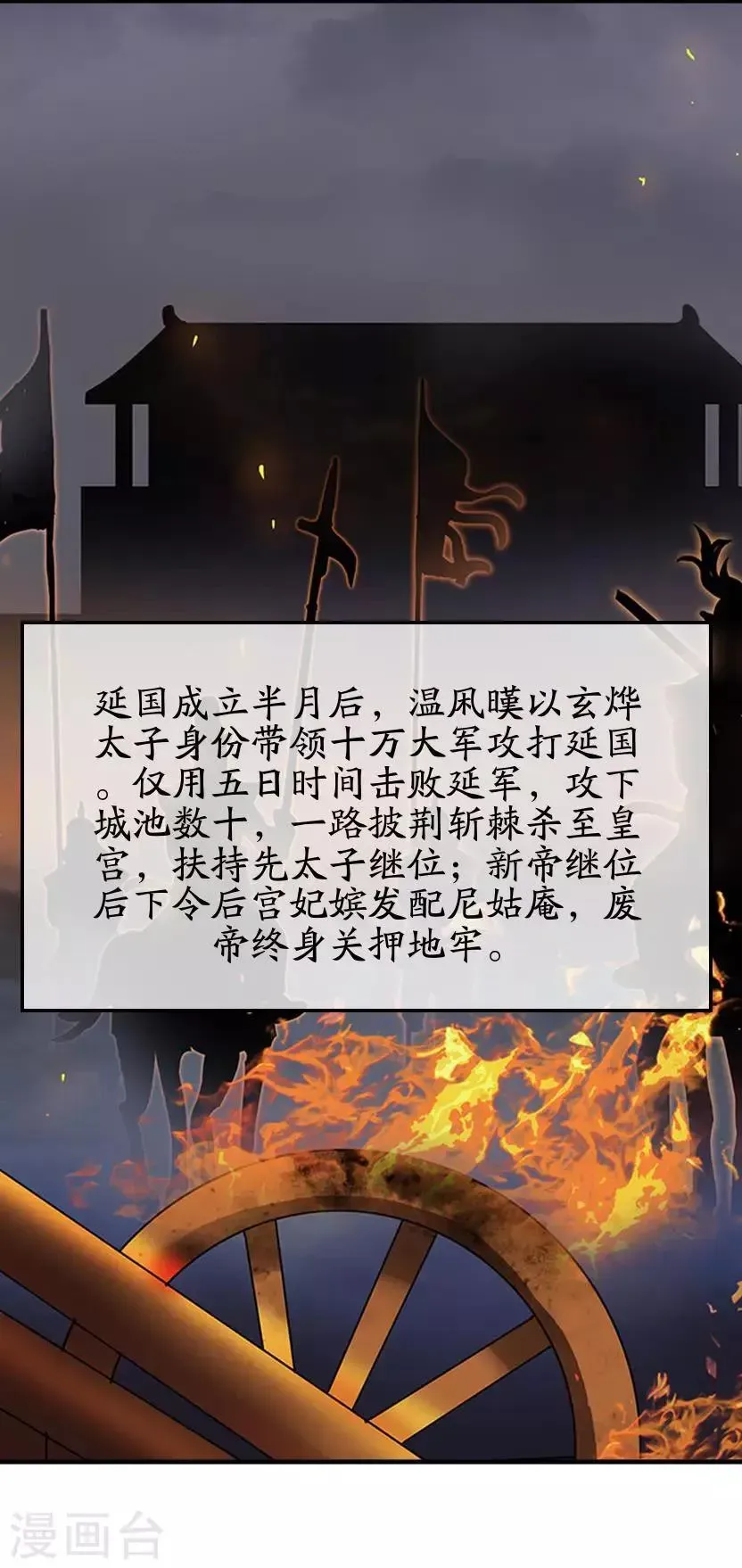 君与妾 最终话 结局 第22页