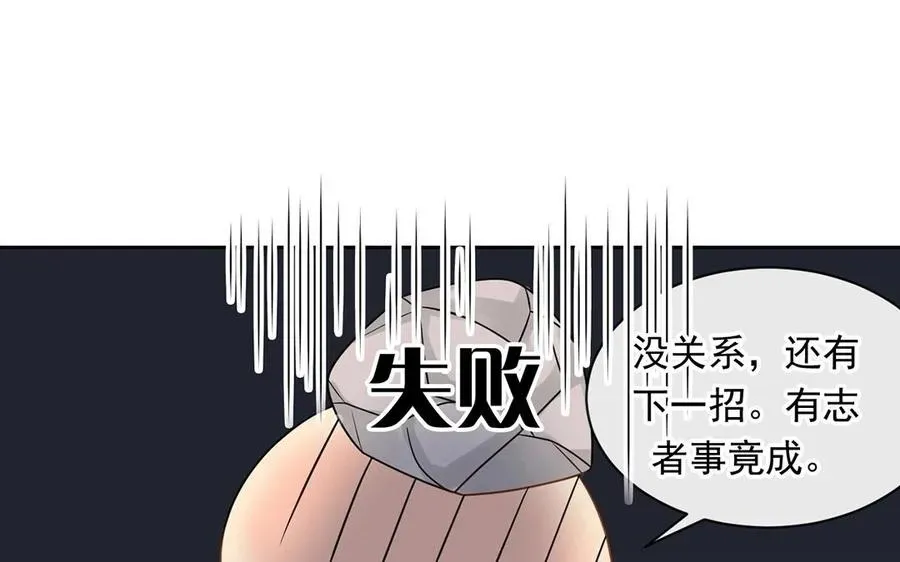 总裁想静静 第139话 兵法 第22页